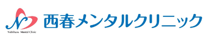 心療内科・精神科　西春メンタルクリニック